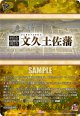 【TRR】特命調査 文久土佐藩