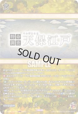 画像1: 【TRR】特命調査 天保江戸