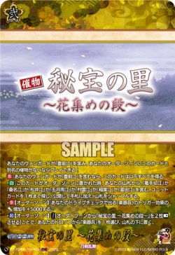 画像1: 【TRR】秘宝の里 〜花集めの段〜