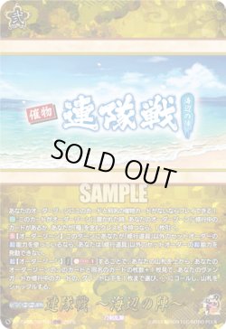画像1: 【TRR】連隊戦 〜海辺の陣〜