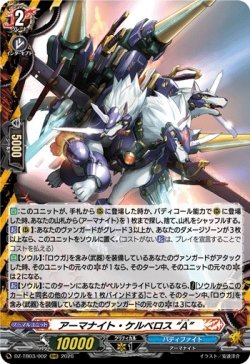 画像1: アーマナイト・ケルベロス “A”