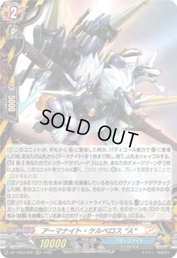 画像1: アーマナイト・ケルベロス “A”