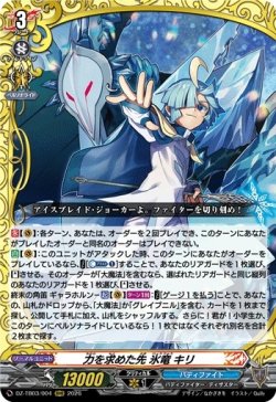 画像1: 力を求めた先 氷竜 キリ