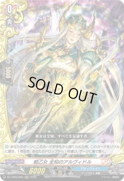 画像1: 戦乙女 全知のアルヴィドル