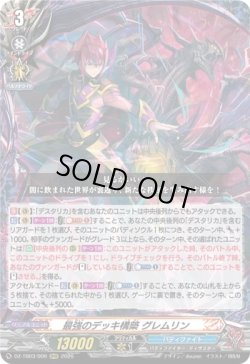画像1: 最強のデッキ構築 グレムリン