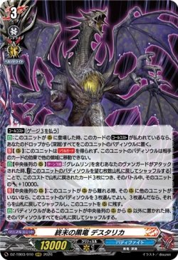 画像1: 終末の黒竜 デスタリカ