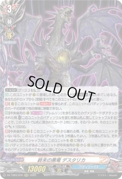 画像1: 終末の黒竜 デスタリカ