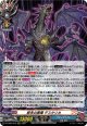 終末の黒竜 デスタリカ