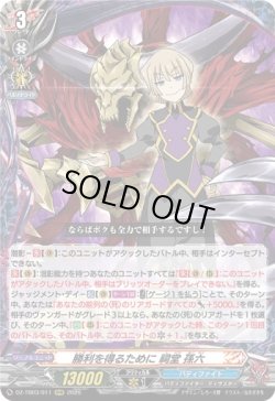 画像1: 勝利を得るために 祠堂 孫六