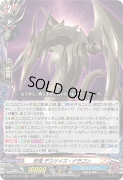 画像1: 死竜 デスゲイズ・ドラゴン