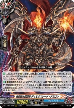 画像1: 煉獄騎士団団長 ディミオスソード・ドラゴン