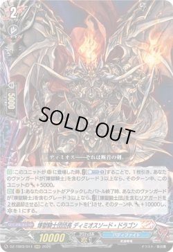 画像1: 煉獄騎士団団長 ディミオスソード・ドラゴン