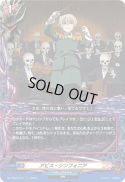 画像1: アビス・シンフォニア