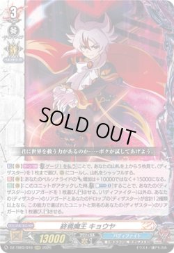 画像1: 終焉魔王 キョウヤ