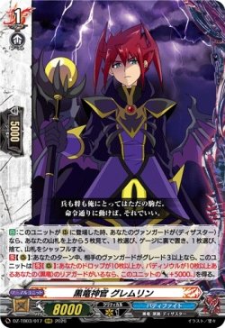 画像1: 黒竜神官 グレムリン
