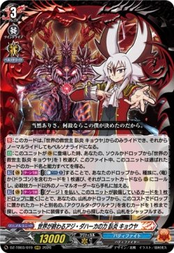 画像1: 世界が終わるアジ・ダハーカの力 臥炎 キョウヤ