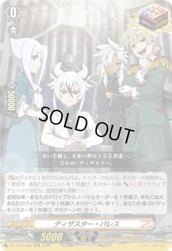 画像1: ディザスター・パレス
