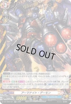 画像1: アーマナイト・デーモン