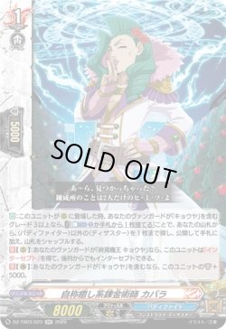 画像1: 自称癒し系錬金術師 カバラ