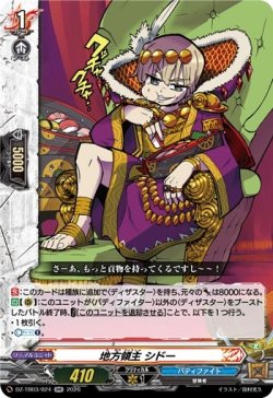 画像1: 地方領主 シドー