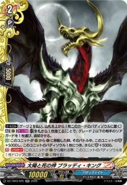 画像1: 太陽と死の神 ブラッディ・キング
