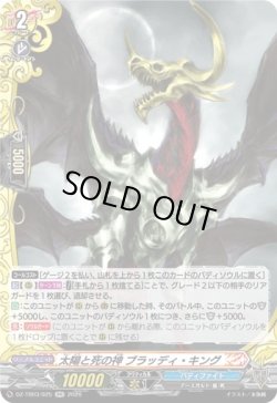 画像1: 太陽と死の神 ブラッディ・キング