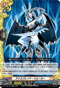 画像1: アイスブレイド・ジョーカー