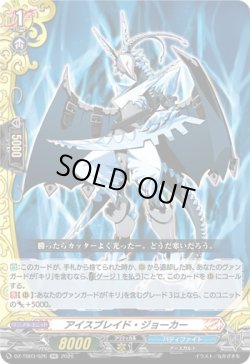 画像1: アイスブレイド・ジョーカー