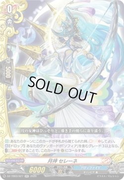 画像1: 月神 セレーネ