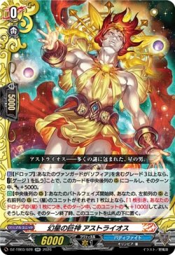 画像1: 幻星の巨神 アストライオス