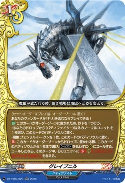 画像1: グレイプニル
