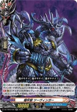 画像1: 極牢獄 ツーヴィンガー