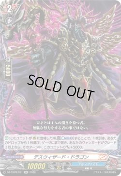 画像1: デスウィザード・ドラゴン