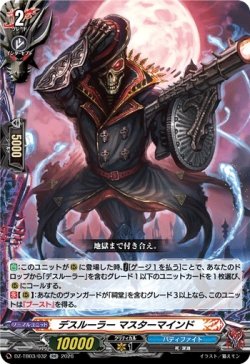 画像1: デスルーラー マスターマインド
