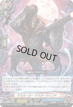 画像1: デスルーラー マスターマインド