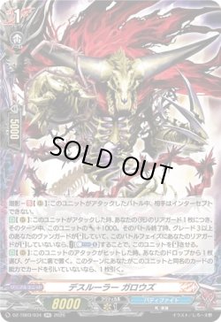 画像1: デスルーラー ガロウズ