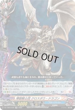 画像1: 煉獄騎士団 クロスボウ・ドラゴン