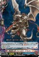 煉獄騎士団 クロスボウ・ドラゴン