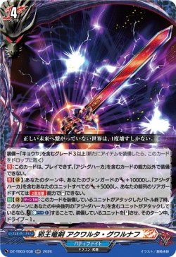 画像1: 邪王竜剣 アクワルタ・グワルナフ