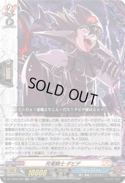 画像1: 死竜騎士 ダビデ
