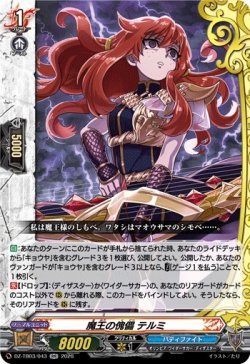 画像1: 魔王の傀儡 テルミ