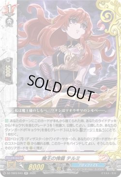 画像1: 魔王の傀儡 テルミ