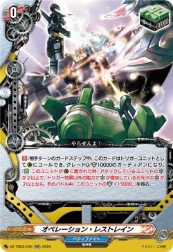 画像1: オペレーション・レストレイン