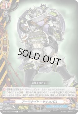 画像1: アーマナイト・サキュバス