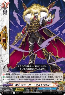 画像1: 魔王 ジョーカー・グルンワルド