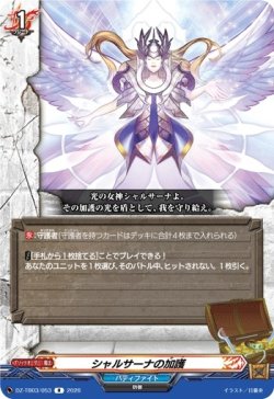 画像1: シャルサーナの加護