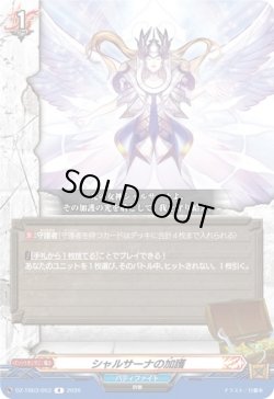 画像1: シャルサーナの加護