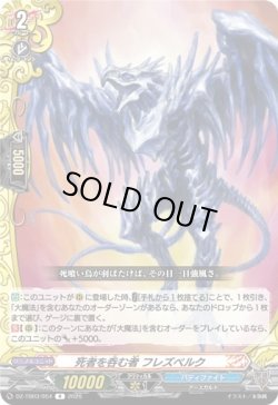 画像1: 死者を呑む者 フレズベルク