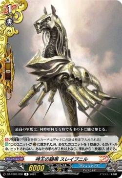 画像1: 神王の騎馬 スレイプニル
