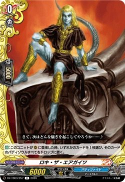 画像1: ロキ・ザ・エアガイツ